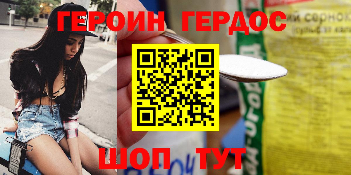 Героин герыч Большой Камень
