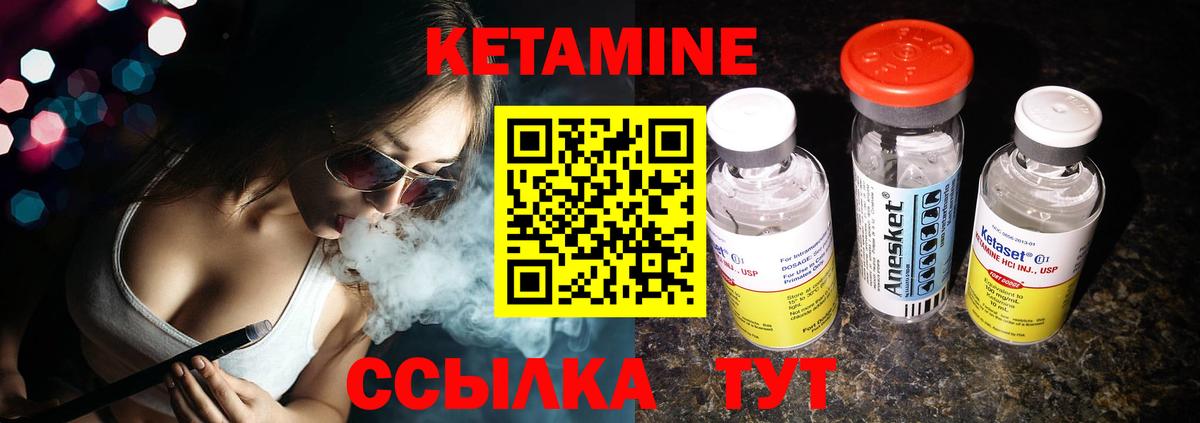КЕТАМИН VHQ Большой Камень