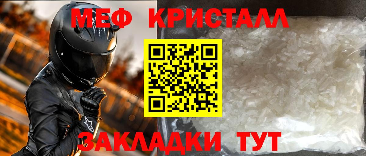 Меф мяу мяу кристаллы Большой Камень