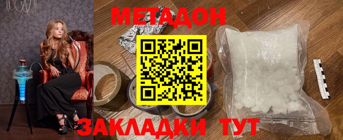 Метадон methadone  Вход с VPN  Метадон белоснежный  mega сайт  Большой Камень 